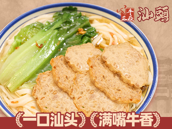 广章肉饼粿条面