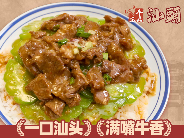 苦瓜花鲜切牛肉饭