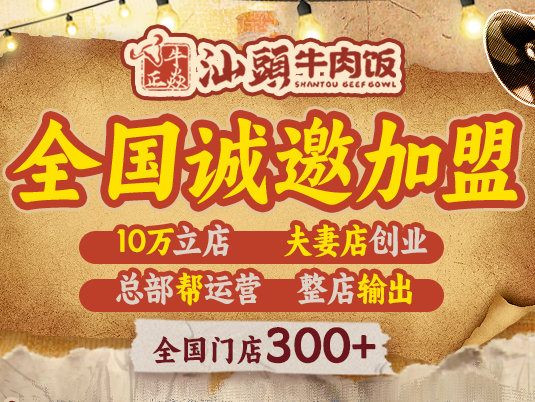 三大理由告诉你：为什么牛正焱是值得关注的餐饮加盟项目