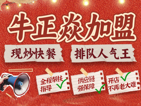 给餐饮老手的一份考察指南：为什么牛正焱值得你认真看一看
