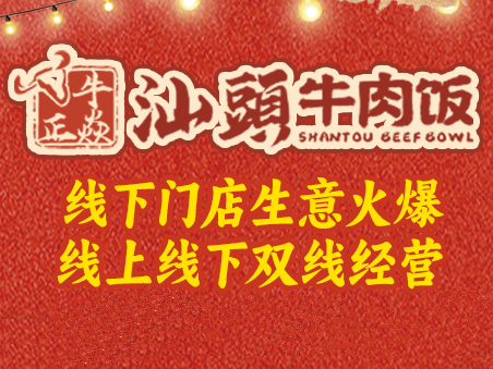 牛肉饭加盟项目的六大趋势与红利爆发点