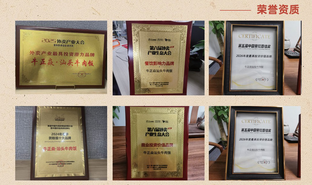 汕头牛肉饭招商手册26.6.22_2111.jpg