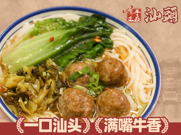 【酸爽过瘾◎】酸菜Q弹牛肉丸粿条-面.jpg