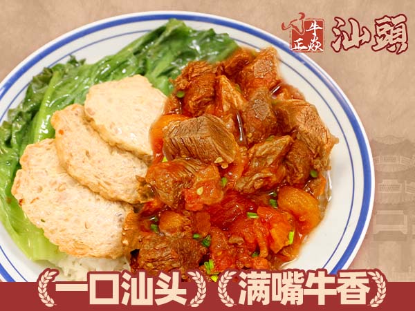 番茄牛腩饭.jpg