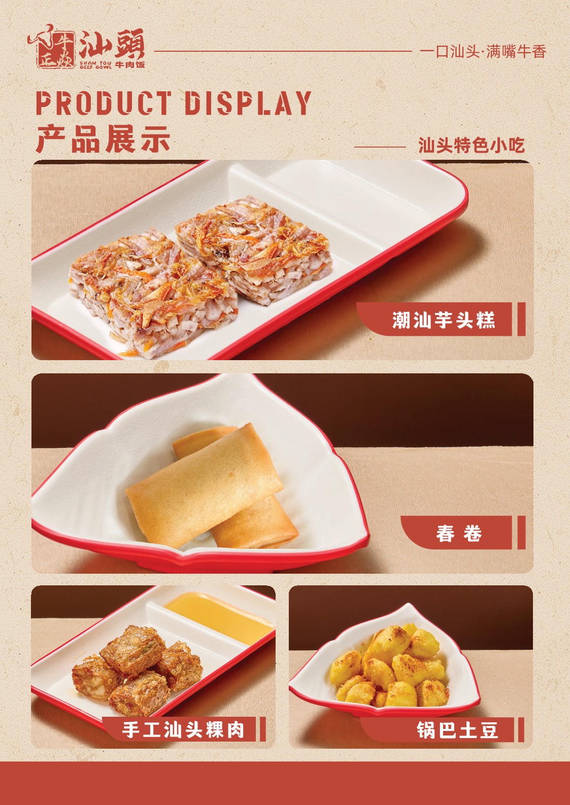 汕头牛肉饭招商手册26.6.22_12.jpg
