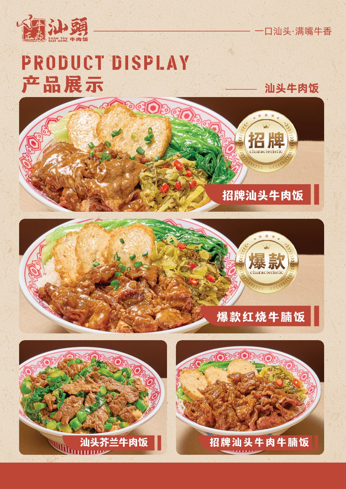 汕头牛肉饭招商手册26.6.22_10.jpg
