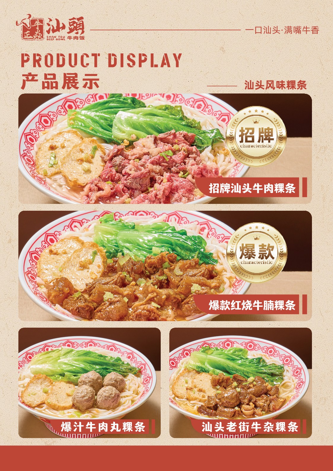 汕头牛肉饭招商手册26.6.22_11.jpg